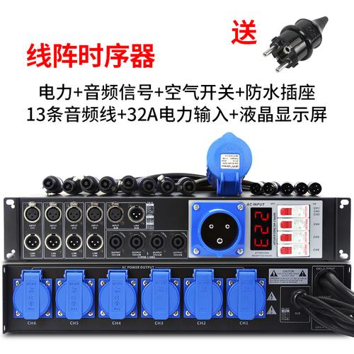 舞臺音響專用線陣電源時(shí)序器 公共廣播與演出系統(tǒng)的可靠電力管家